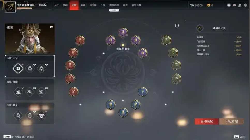 永劫无间天赋印记怎么加点 永劫无间天赋印记怎么加点