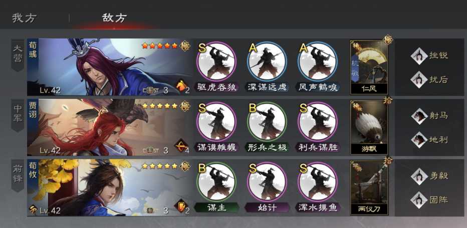 率土之滨四星荀攸怎么玩