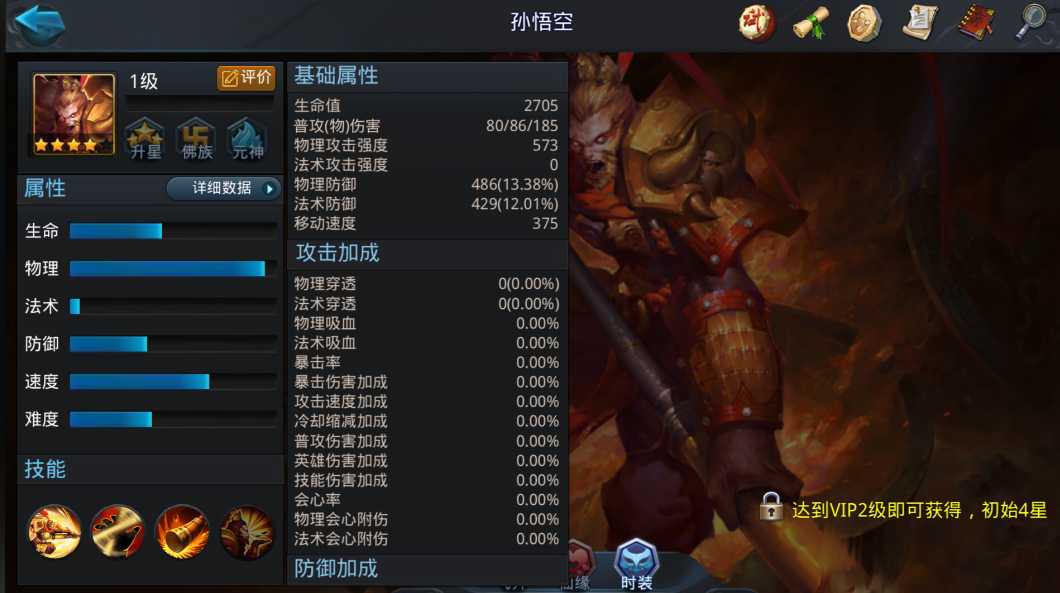 乱斗西游2猴子四技能怎么用