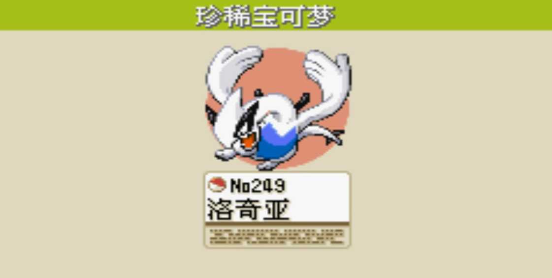 口袋妖怪火红洛奇亚在哪抓