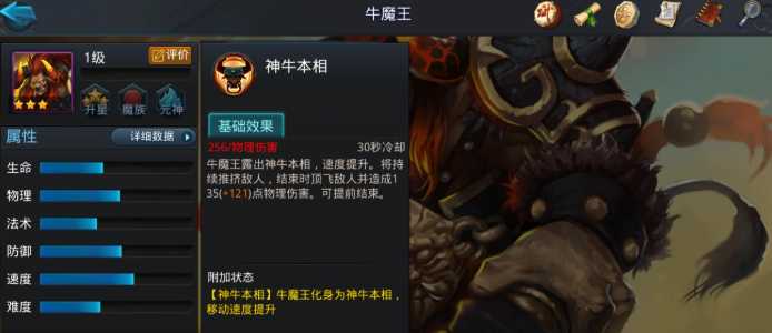 乱斗西游牛魔王适合什么法宝 乱斗西游牛魔王适合什么法宝