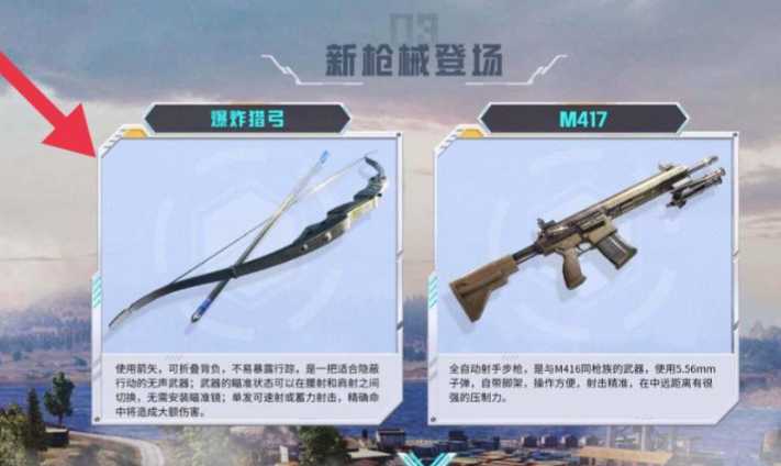 和平精英爆炸猎弓怎么玩