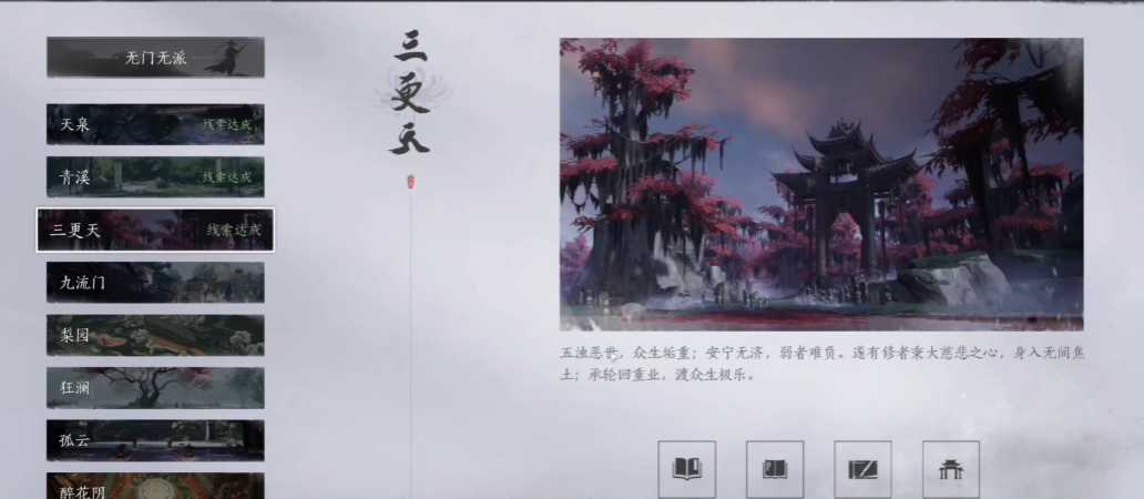 燕云十六声选什么宗门好 燕云十六声选什么宗门好