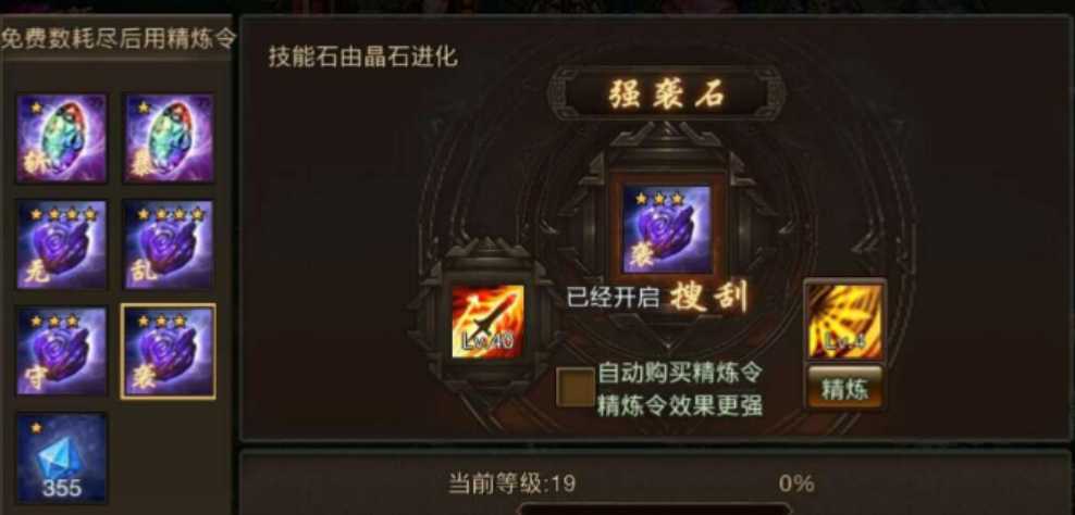 攻城掠地宝石精炼怎么搭配