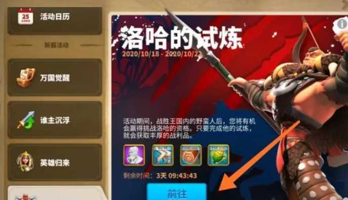 万国觉醒洛哈的试炼怎么获得