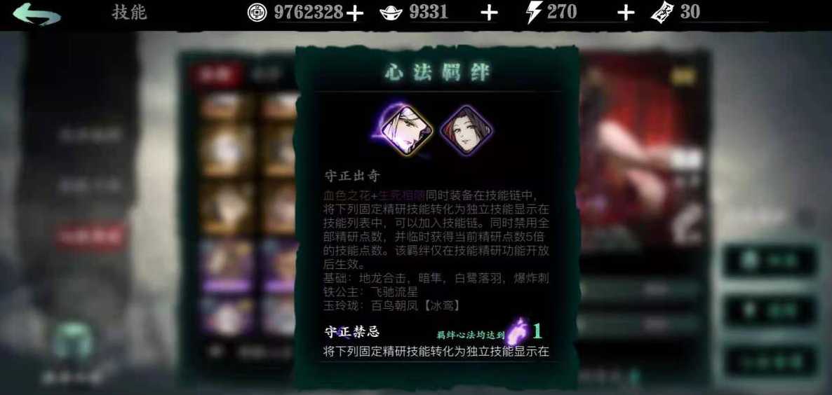 影之刃3心法羁绊如何升级 影之刃3心法羁绊如何升级