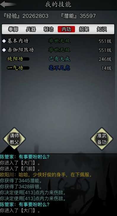 放置江湖武当用什么拳脚 放置江湖武当用什么拳脚