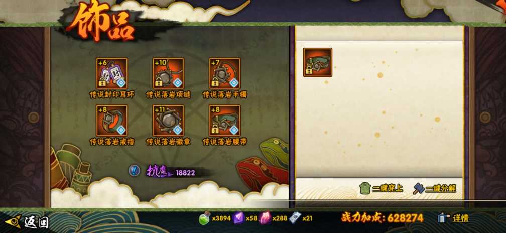 火影忍者如何拿到好的饰品