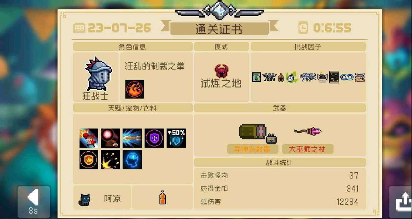 元气骑士悬赏怎么完成