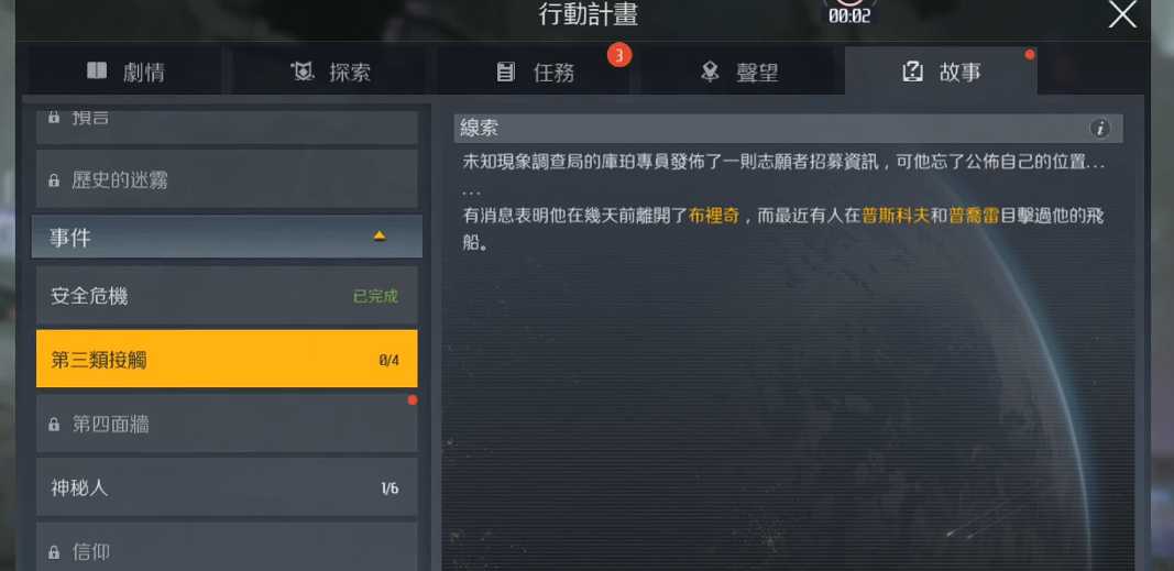 第二银河第三类接触任务怎么做 第二银河第三类接触任务怎么做