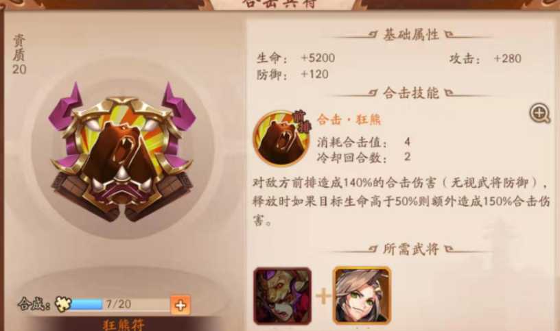 少年三国志2合击符怎么分配 少年三国志2合击符怎么分配