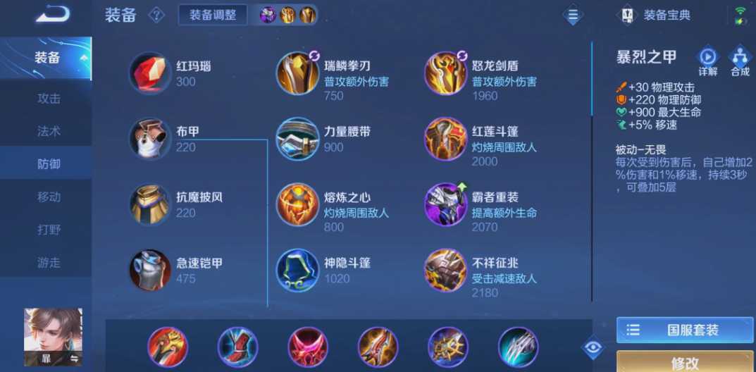 王者荣耀暃的出装和铭文是什么