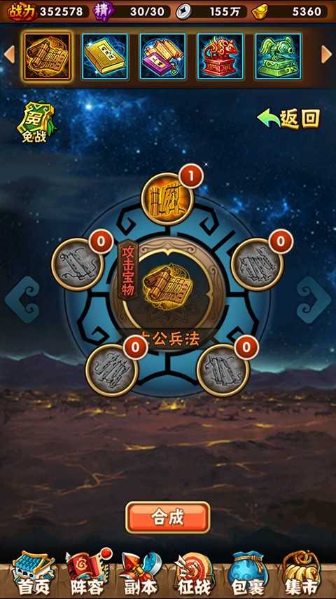 少年三国志夺宝怎么获得