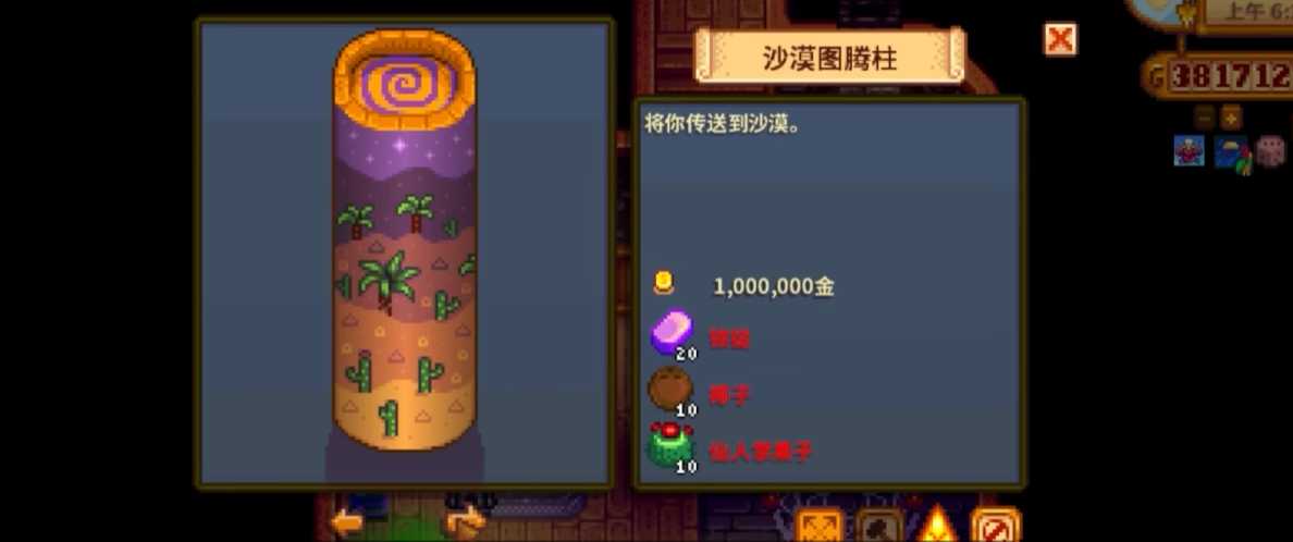 星露谷物语传送塔需要什么材料 星露谷物语传送塔需要什么材料