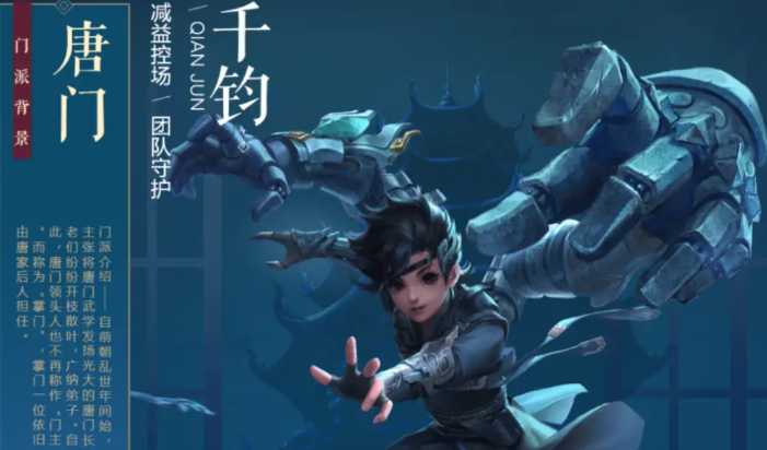 新笑傲江湖唐门玩哪个流派 新笑傲江湖唐门玩哪个流派