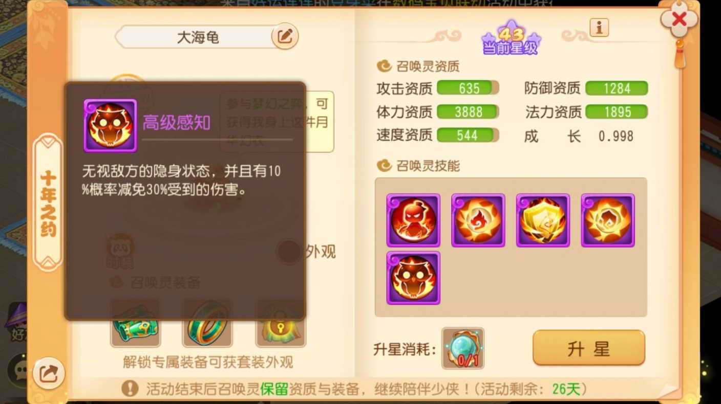 梦幻西游手游群法宝宝什么好处