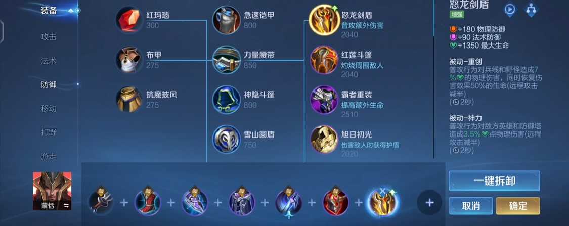 王者荣耀蒙恬铭文出装怎么搭配