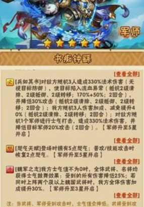 少年三国志暗金军师有什么用