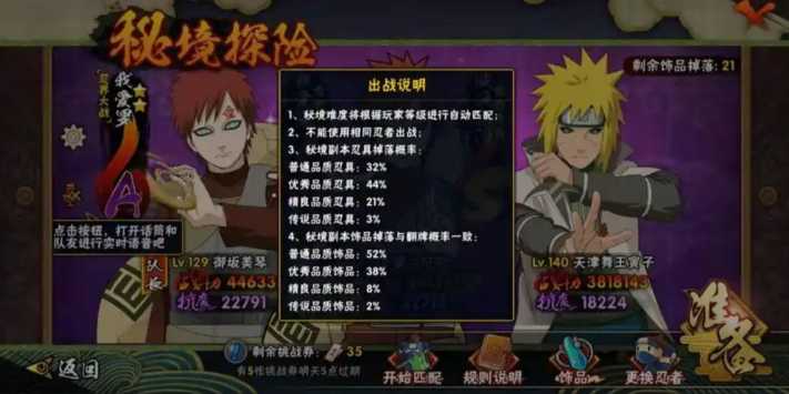 火影忍者手游如何获得好的饰品 火影忍者手游如何获得好的饰品