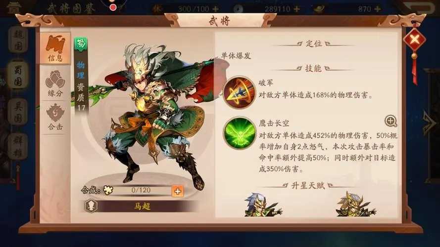 少年三国志军团买什么好