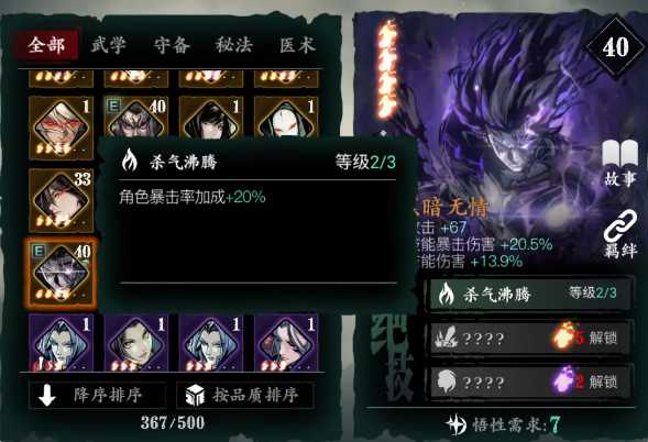 影之刃3弦者怎么配心法 影之刃3弦者怎么配心法