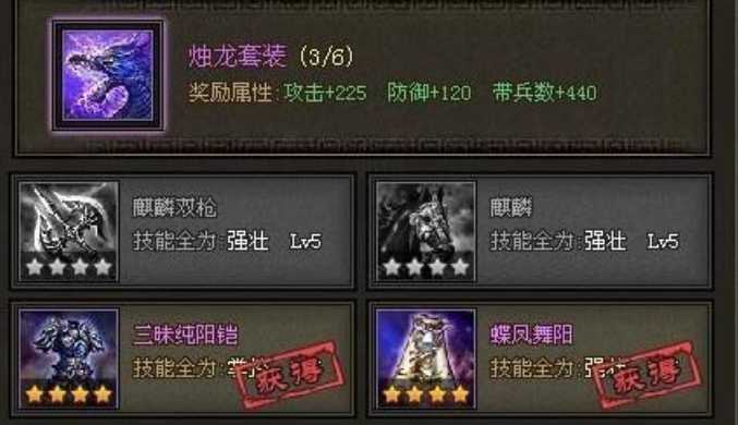 攻城掠地真龙套装怎么合成 攻城掠地真龙套装怎么合成