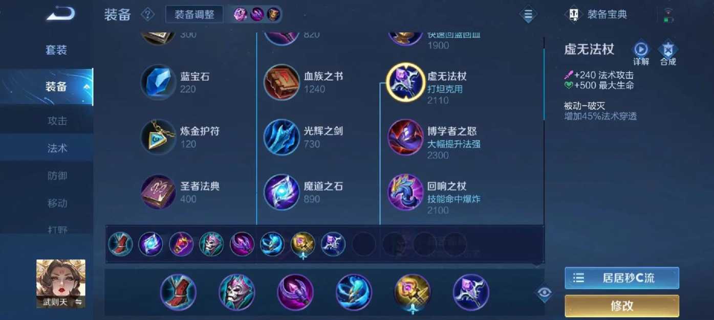 王者荣耀武则天出装铭文是什么 王者荣耀武则天出装铭文是什么