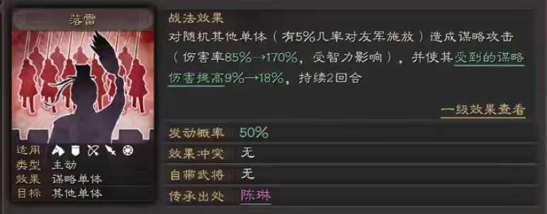 三国志战略版陈琳落雷如何获得