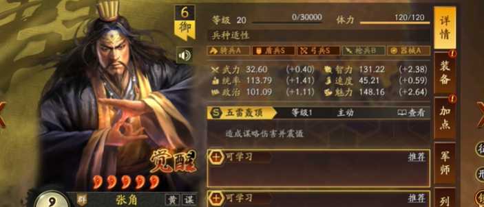 三国志战略版张宝有什么用 三国志战略版张宝有什么用