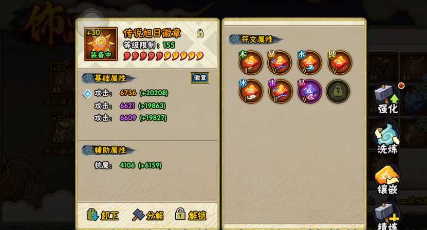 火影忍者哪个饰品有符文槽