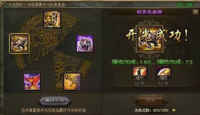 攻城掠地5真套怎么开启极套 攻城掠地5真套怎么开启极套