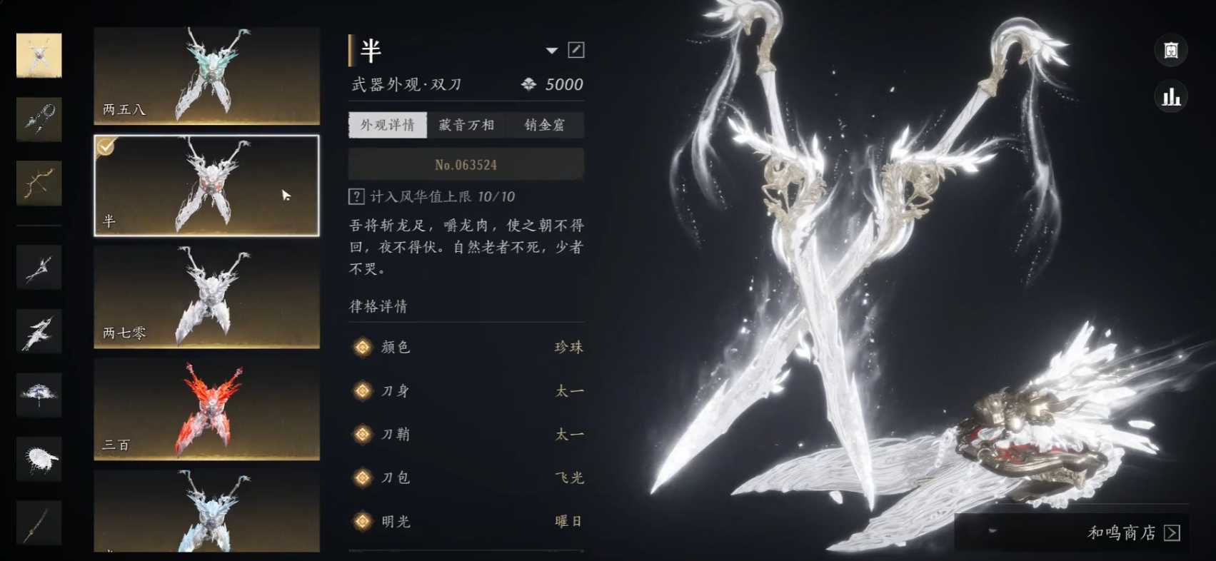 燕云十六声七宝在哪里