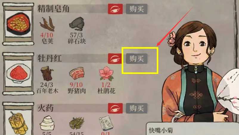 江南百景图牡丹红哪里卖