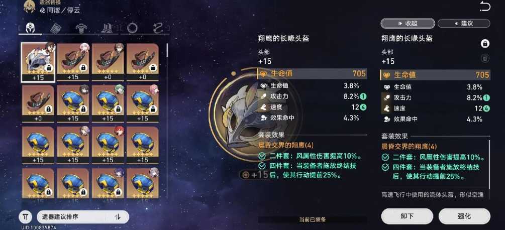 星穹铁道停云遗器如何选择 星穹铁道停云遗器如何选择