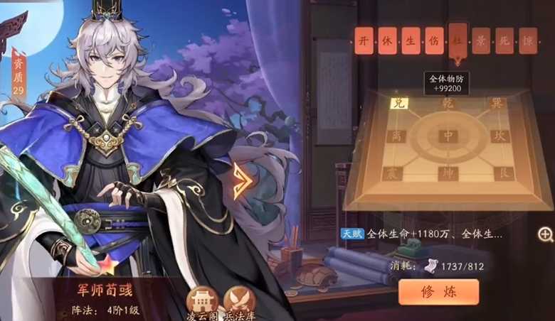 少年三国志2军师列阵在哪里 少年三国志2军师列阵在哪里