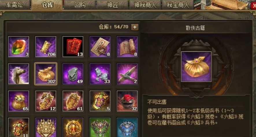 攻城掠地六韬兵书怎么合成