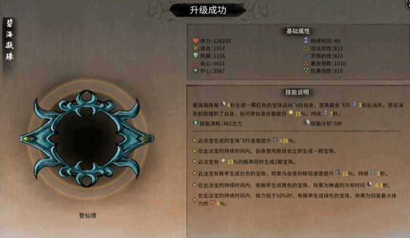 鬼谷八荒什么法宝最强