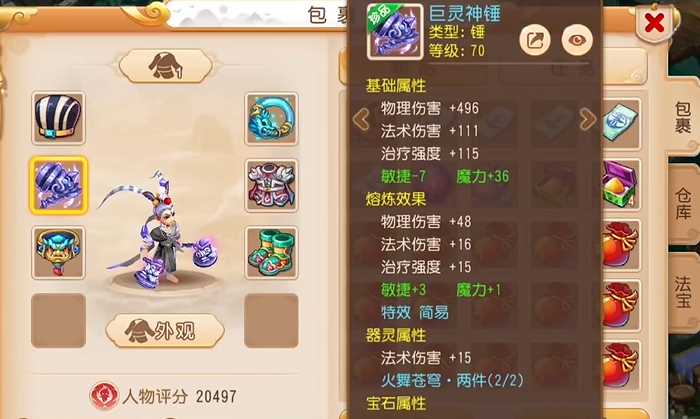 梦幻西游手游用的什么武器 梦幻西游手游用的什么武器