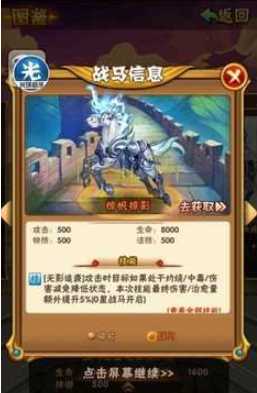 少年三国志夏侯带什么彩马