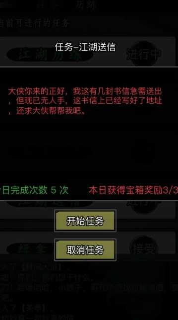 放置江湖历练任务做哪个