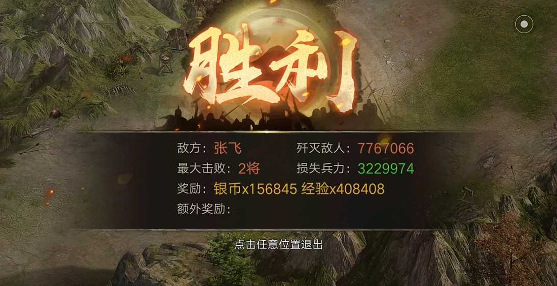 攻城掠地怎么过208张飞副本