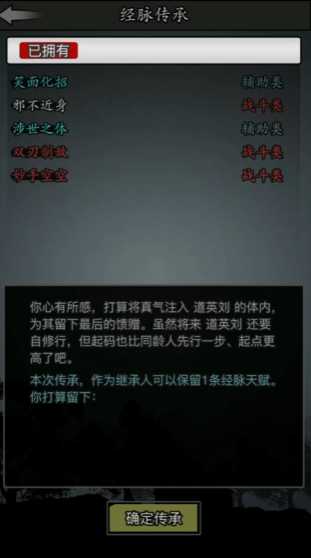 放置江湖传承后会怎么样