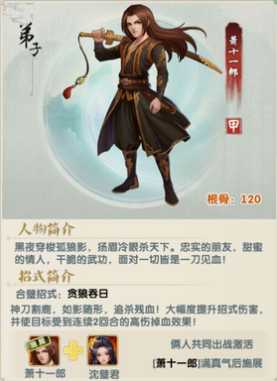 大掌门2箫十一郎阵容怎么搭配 大掌门2箫十一郎阵容怎么搭配