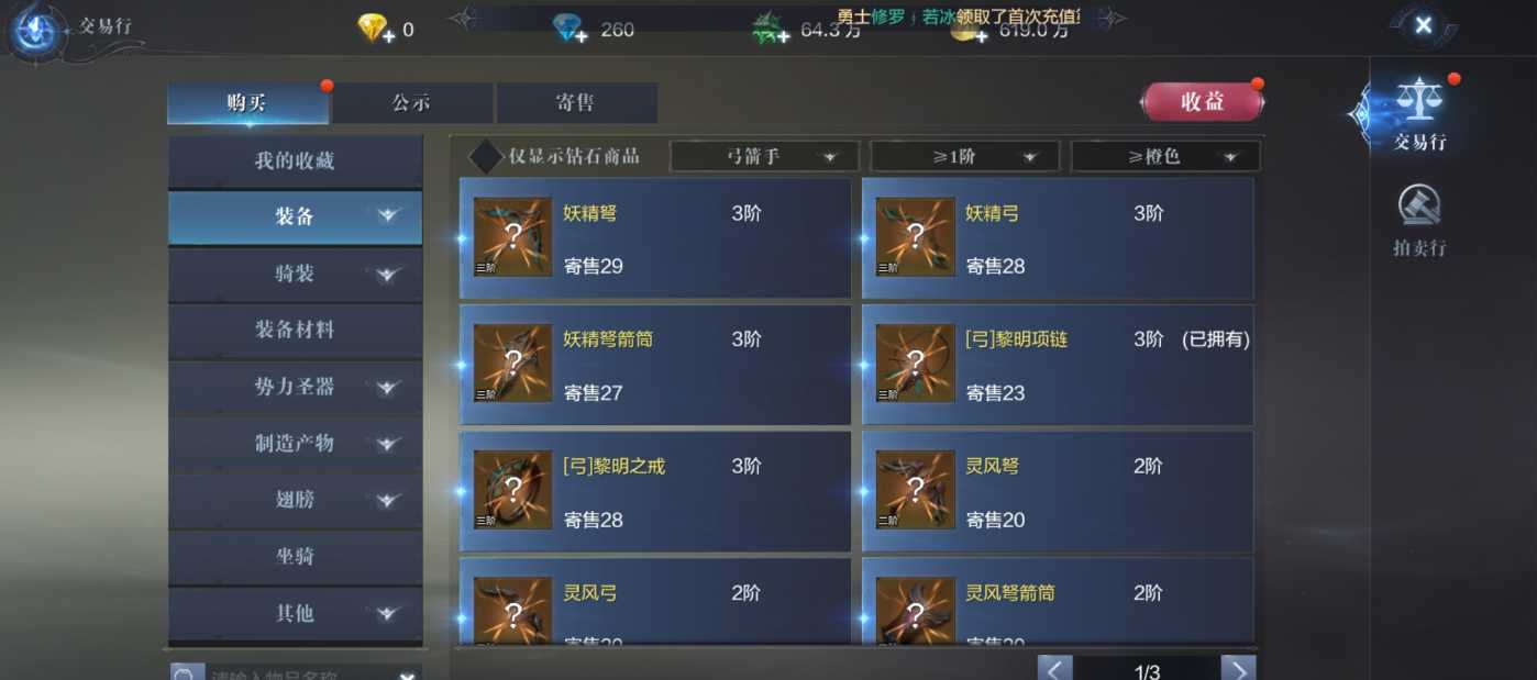 全民奇迹2手游冰法卓越带什么