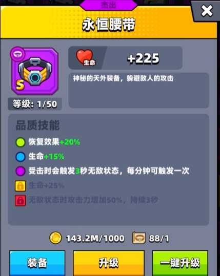 弹壳特攻队紫色腰带选哪个 弹壳特攻队紫色腰带选哪个