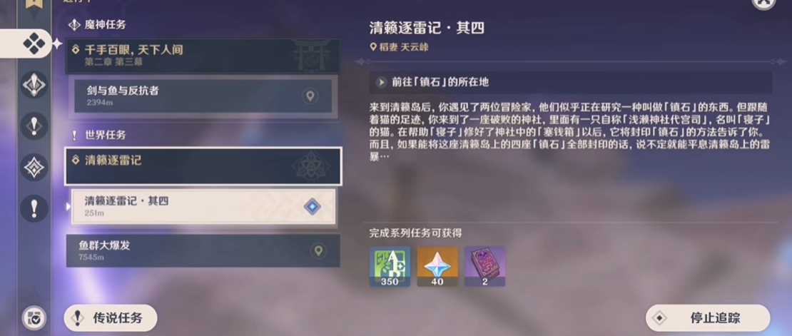 原神怎么完成清籁逐雷记其四