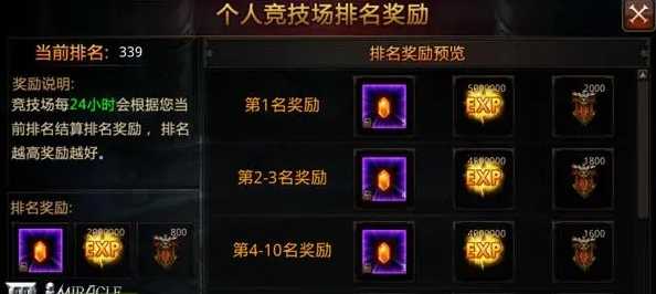 全民奇迹竞技场在哪里