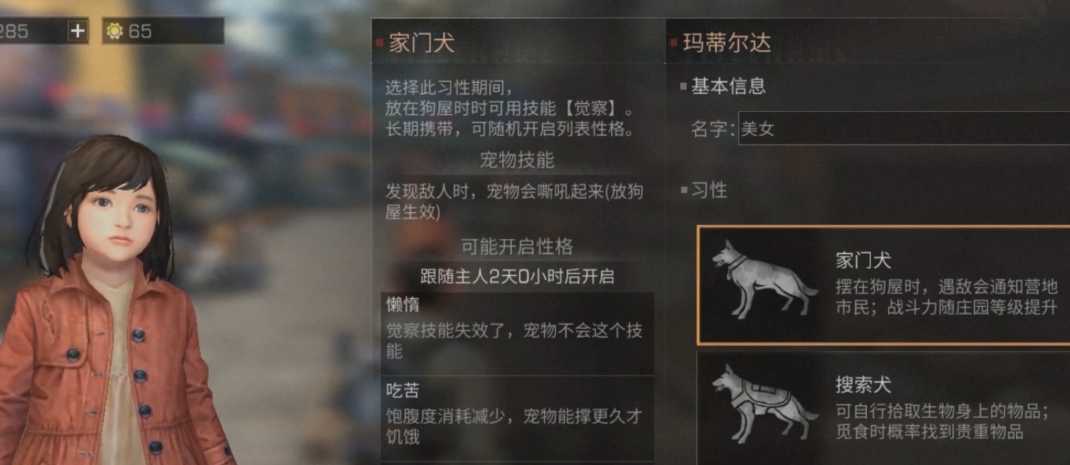 明日之后开局狗怎么选 明日之后开局狗怎么选