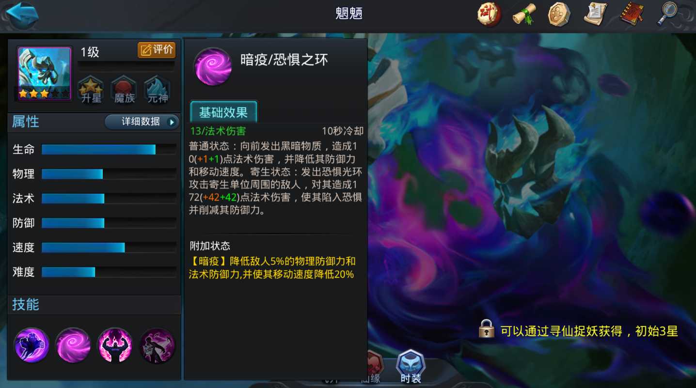 乱斗西游魍魉适合什么装备 乱斗西游魍魉适合什么装备