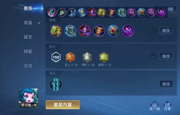 王者荣耀蔡文姬铭文出装怎么出